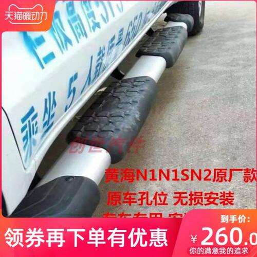 适用黄海n1s脚踏板N1踏板N2专用侧踏板黄海皮卡踏杠N2侧面脚踏板