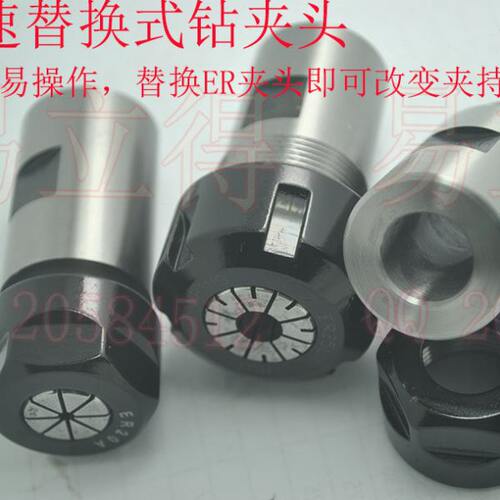 B型ER快速替换式钻夹头 ER铣夹头代替钻夹头B18-ER16 B18-ER20