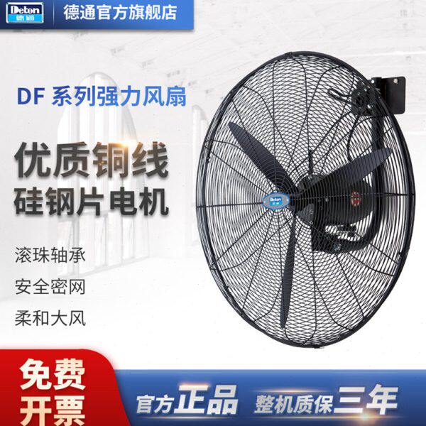 德通工业强力风扇壁挂扇调速挂墙式牛角电风扇可摇头璧扇DF750-T