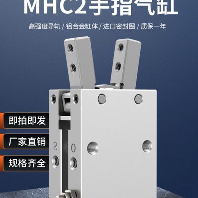 气动手指气缸夹爪MHC2-10D/16D/20D/25D/32D/10S/16S/20S/25S/32S