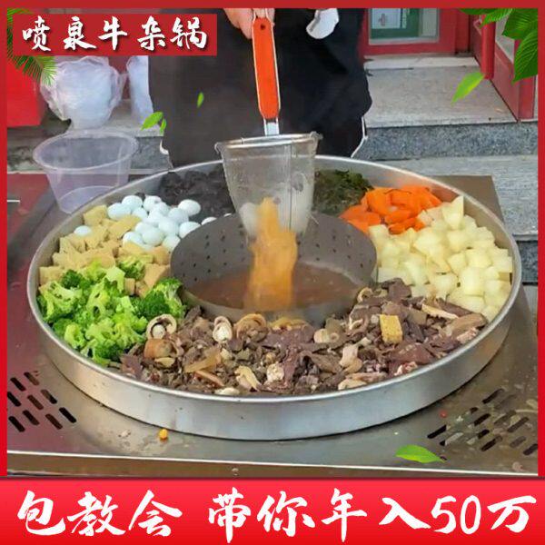 喷泉牛杂锅商用摆摊车港式设备三轮车款网红多功能用电煤气专用锅
