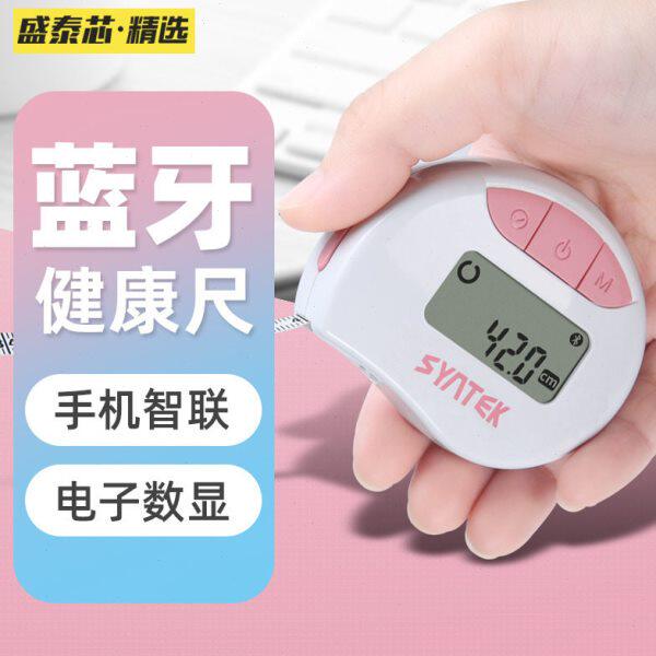 盛泰芯电子体脂皮尺量三围软尺子腰围智能健康尺测围度尺随身卷尺