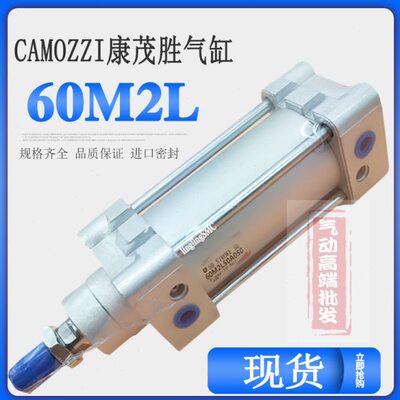 CAMOZZI康茂胜气缸60M2L050A0040/0060/0080/0100/0125/0150/0200