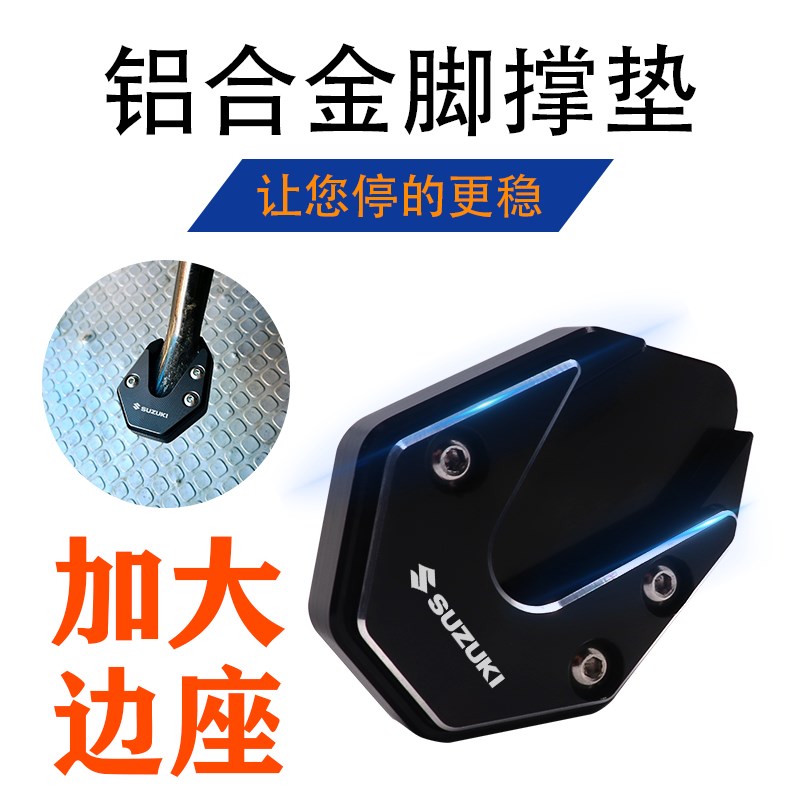 适用铃木摩托车GW250 GSX250-R DL250加大脚撑垫侧边撑铝合金配件