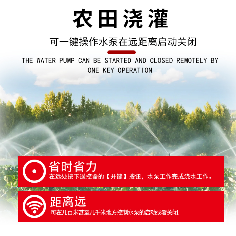 380V大功率水泵电机远程遥控开关缺相保护器断相控制开关浇地灌溉