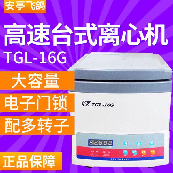 上海安亭TGL-16B/C/G/GB高速台式美容离心机数显实验室电动离心机