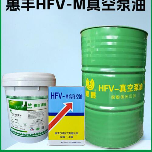 惠丰HFV-M200真空泵油 粘度68号高真空油 直联泵/旋片泵真空泵油