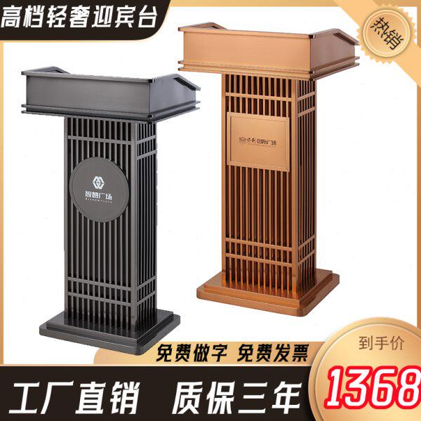 演讲台发言台主持台咨客台店面迎宾台接待台导购台讲台桌代客泊车
