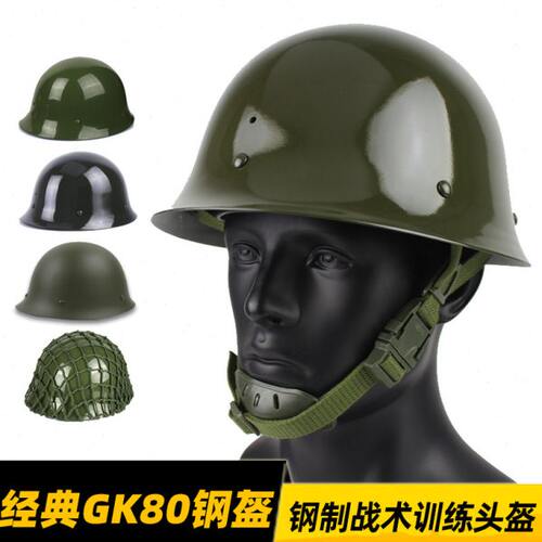 经典80钢盔作训头盔 全钢GK80 钢制安保战术训练演出影视道具