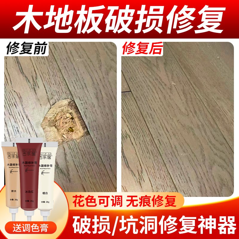 木地板修复神器补坑洞破损补块强化复合实木地板修补膏磨损腻子膏