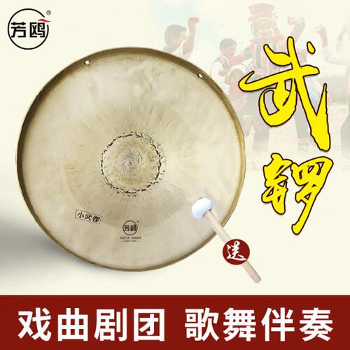 芳鸥锣鼓乐器铜锣奉锣武锣大小锣戏曲剧团戏剧手工锣送锣锤包邮