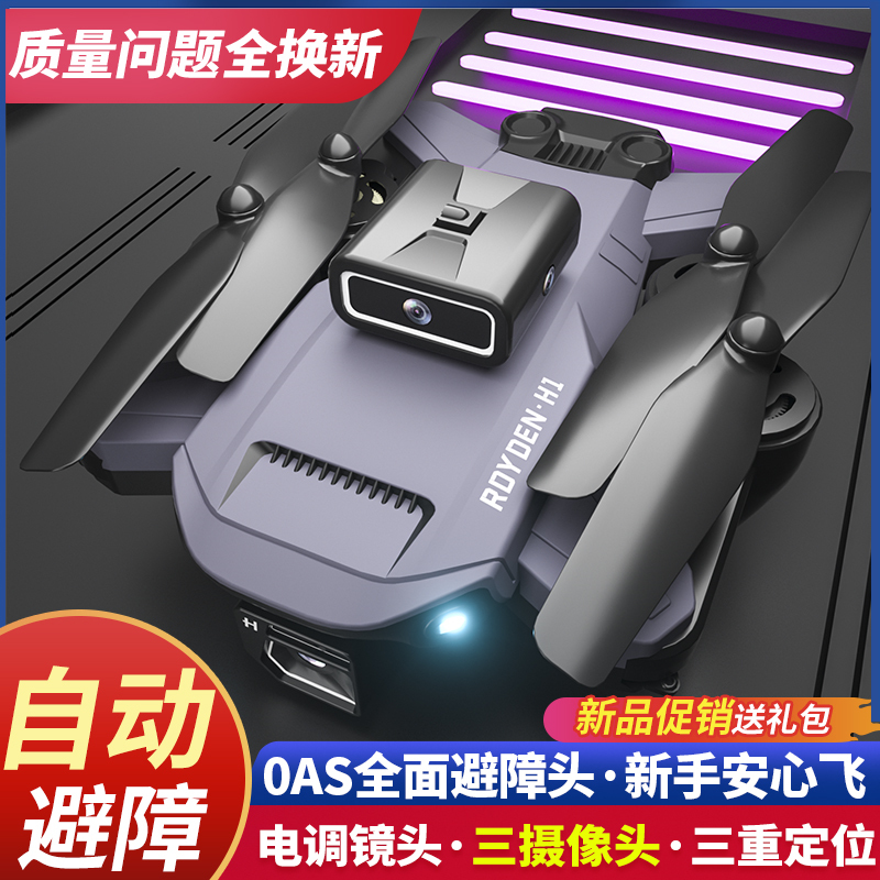 迷你无人机高清专业航拍官方旗舰店大号飞机模型遥控飞机穿越机大