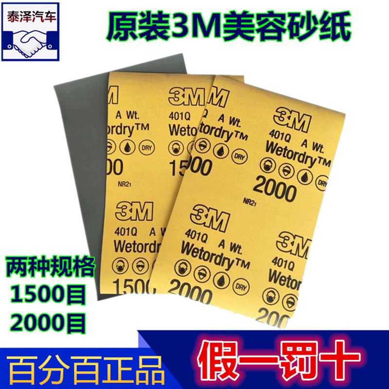 进口3M1500号砂纸汽车划痕漆面打磨美容抛光砂纸2000目水砂纸