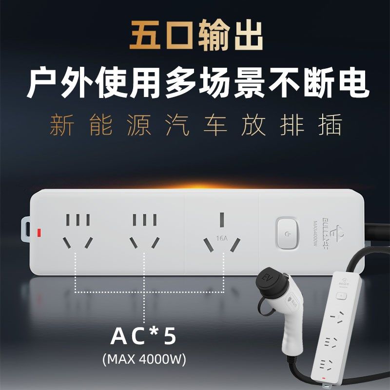 赛力斯问界M7M9比亚迪蓝电新能源外放电枪器插排取电转换插座适用