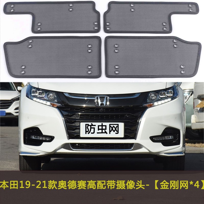本田15-22款奥德赛汽车防虫网水箱防护网中网车前保护网改装配件