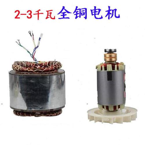 小型汽油发电配件电机2KW  2.5KW  2.8KW  3KW定子 转子 220V线圈