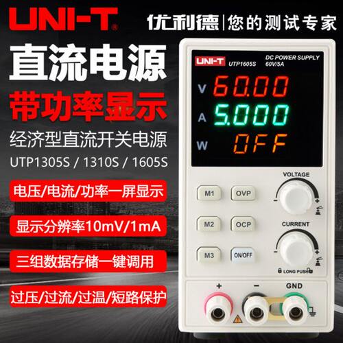 优利德UTP1305S/1310S/1605S数显直流稳压电源高精度维修开关电源