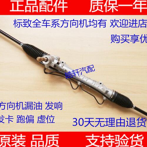 标致 206 207 307 408转向机 世嘉 凯旋 富康 爱丽舍方向机总成