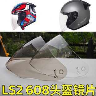 LS2头盔半盔镜片OF608透明茶色头盔装备配件面罩风镜玻璃防雾通用