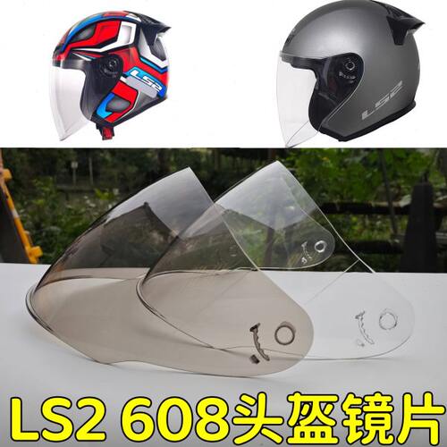 LS2头盔半盔镜片OF608透明茶色头盔装备配件面罩风镜玻璃防雾通用