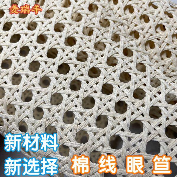 可上色做油漆棉线眼笪棉纱编织八角镂空柜门仿藤材料椅子坐面靠背