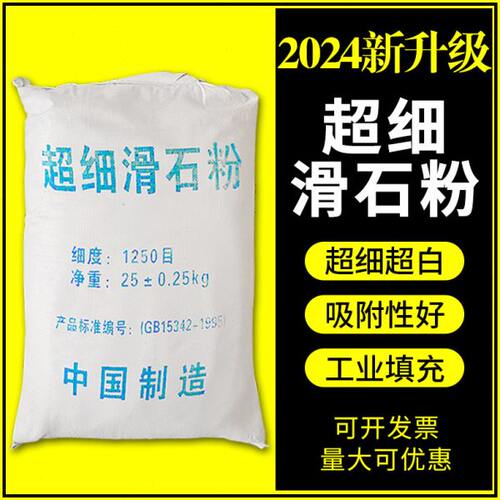 工业级滑石粉1250目超细轮胎防粘连润滑工业装修涂料填充滑石粉
