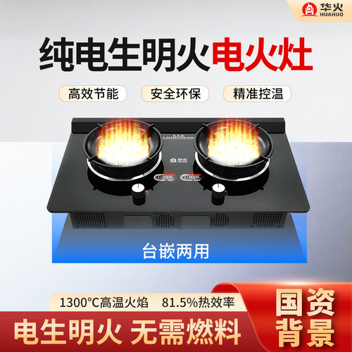 华火2026新款双灶电火灶台