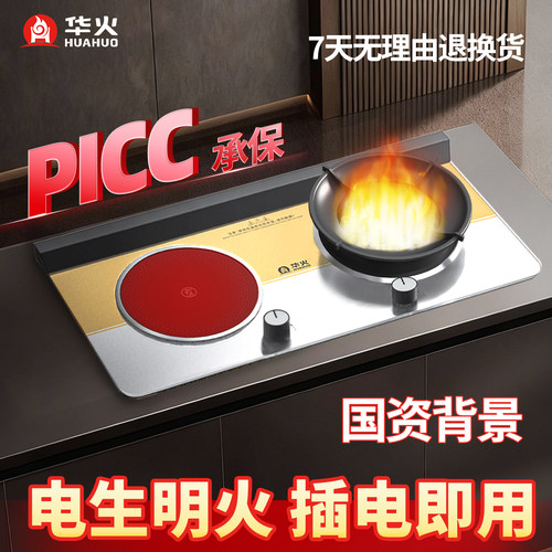 华火2026新款家用新型组合双灶