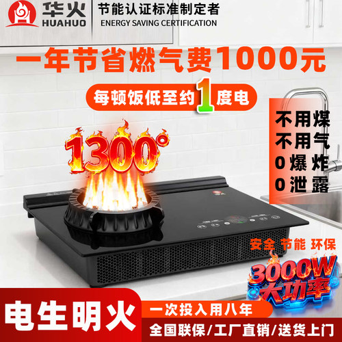 华火2025新款家用新型电火灶