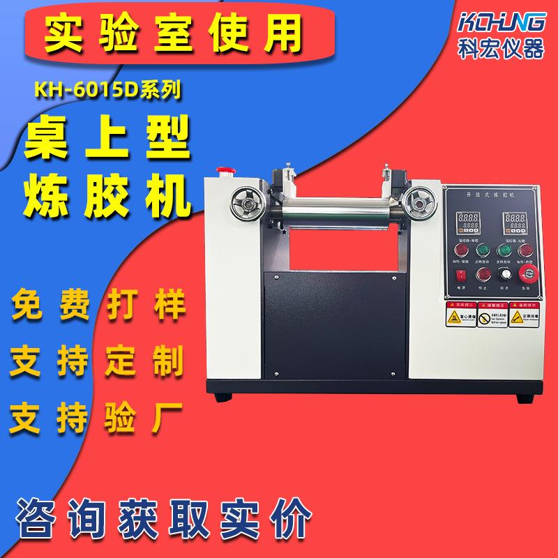 小型炼胶机色母调色机实验型开炼机2寸寸4寸6寸混炼机色粉调色机