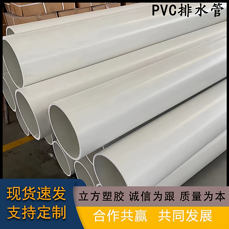 PVC排水管大口径白色通风管排污下水管雨水泄水管塑料污水处理管