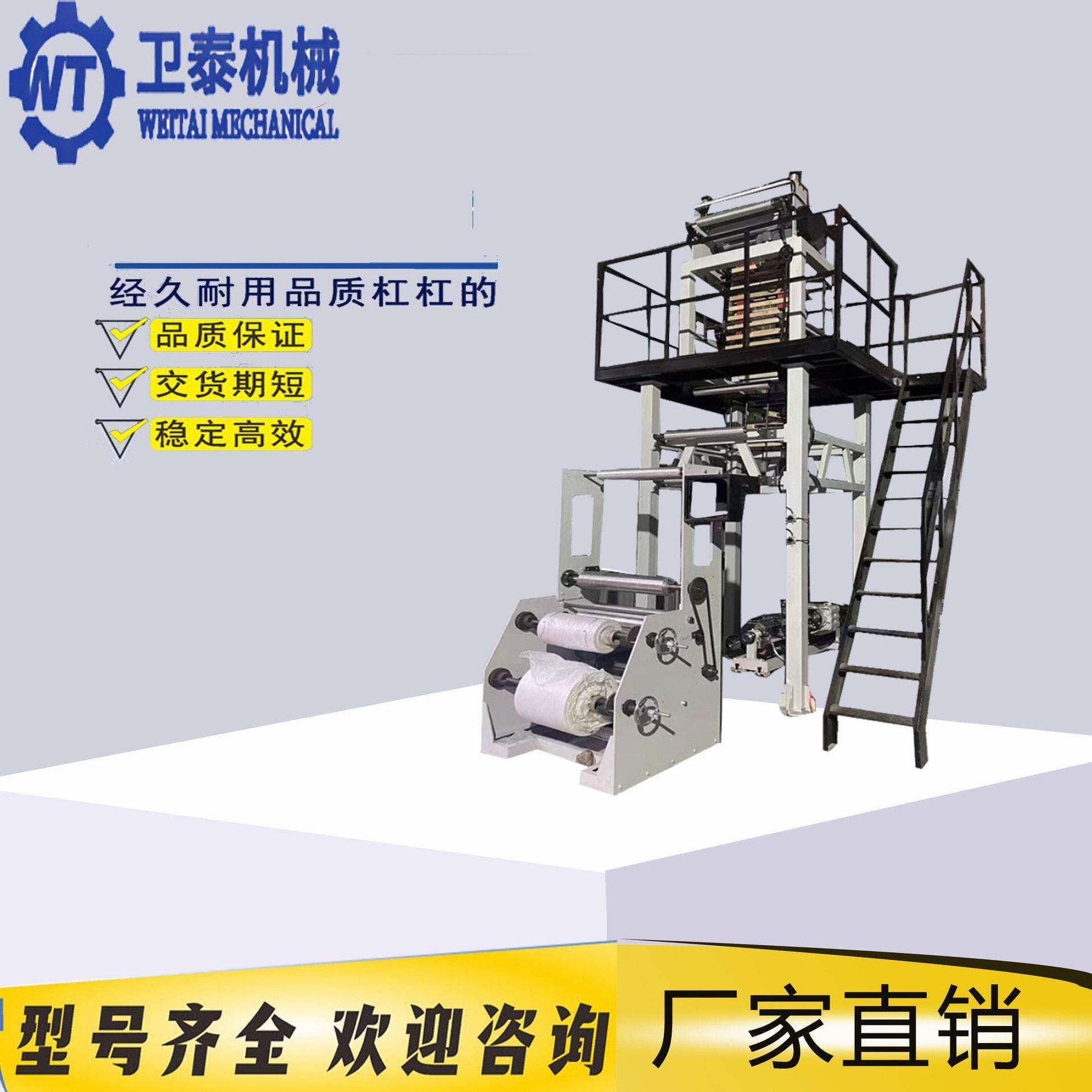 温州吹膜机卫泰机械厂家三层供挤低压薄膜打包袋膜吹膜袋厂