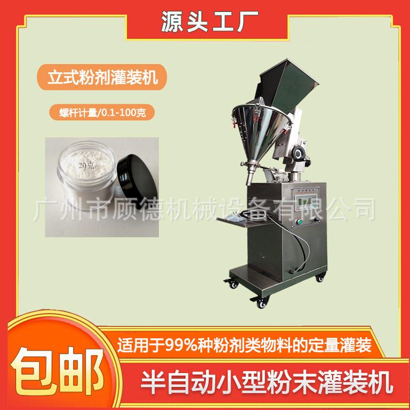 20克粉末珍珠粉灌装机装粉装机螺杆化妆品散粉灌装机佛山
