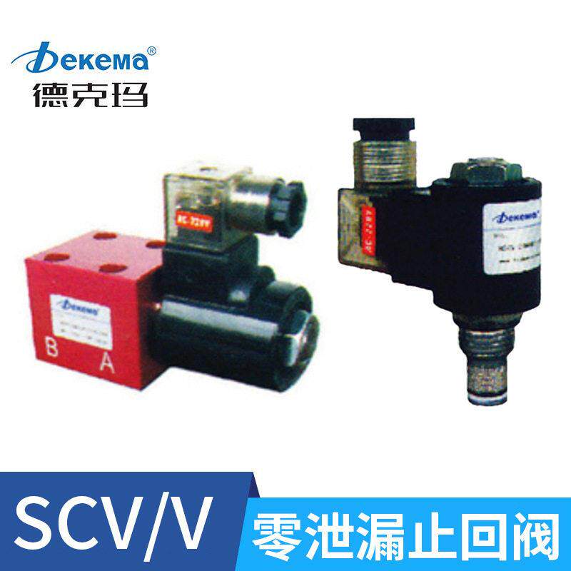 德克玛液压电磁阀SCV/V2068截止阀双向止回阀二位二通螺纹插装阀