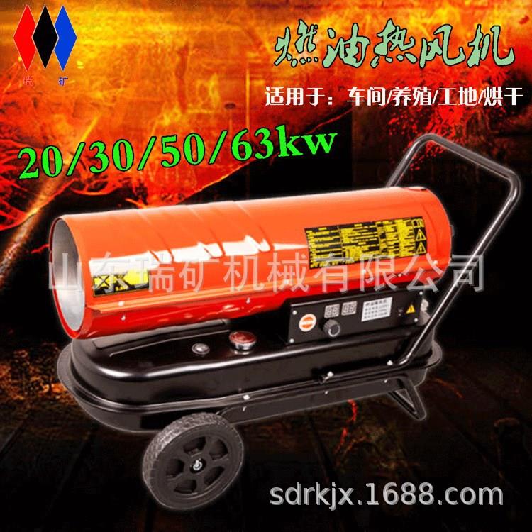 燃油暖风机鸡舍热风机养殖场花卉草莓大棚取暖机30kw63kw暖风机