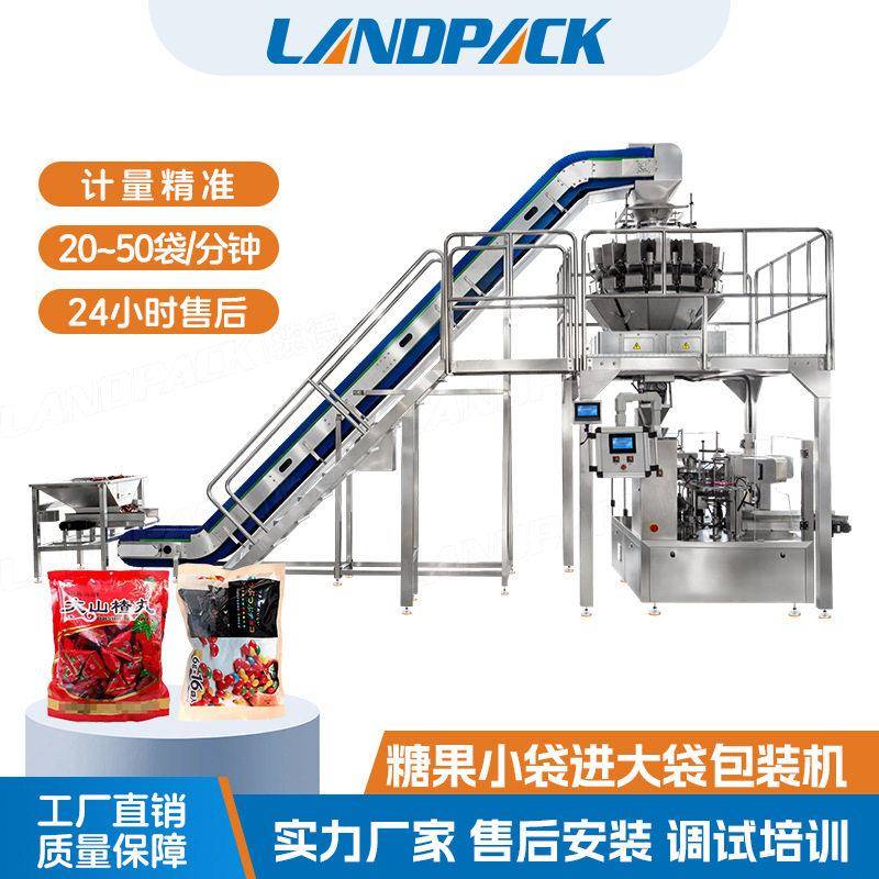 巧克力豆糖果小袋进大袋包装机散装豆腐干小蛋糕袋中袋包装机
