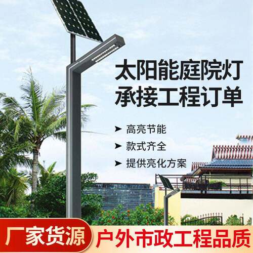 厂家太阳能路灯led照明灯别墅庭院灯小区道路庭院灯太阳能灯