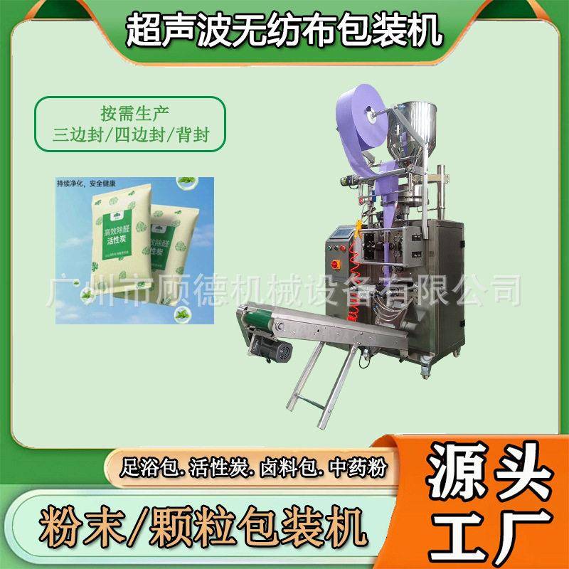 超声波双盘活性炭包装机无纺布纳米矿晶炭包全自动封口机郑州