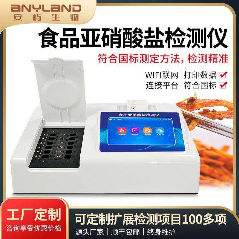 食品亚硝酸盐检测仪酱菜酸菜快速检测仪熏肉泡菜亚硝酸盐含量测定,搬运/仓储/物流设备,其他起重搬运设备,淘宝优惠券,粉丝福利购,淘宝优惠卷