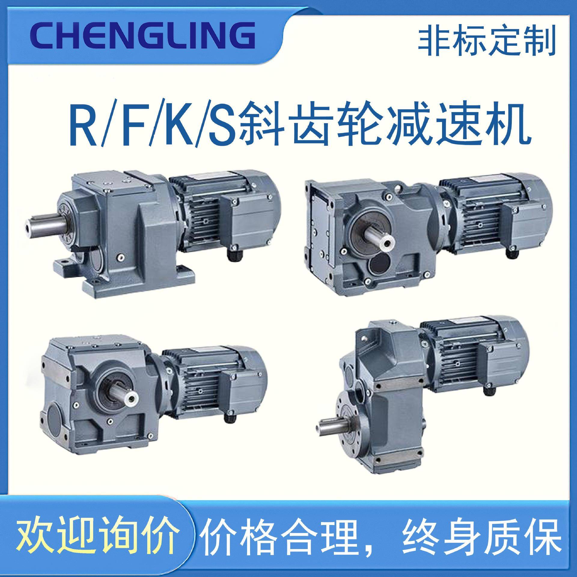 R//S/F四大系列硬齿面齿轮减速机立式直角搅拌用齿轮减速器非标