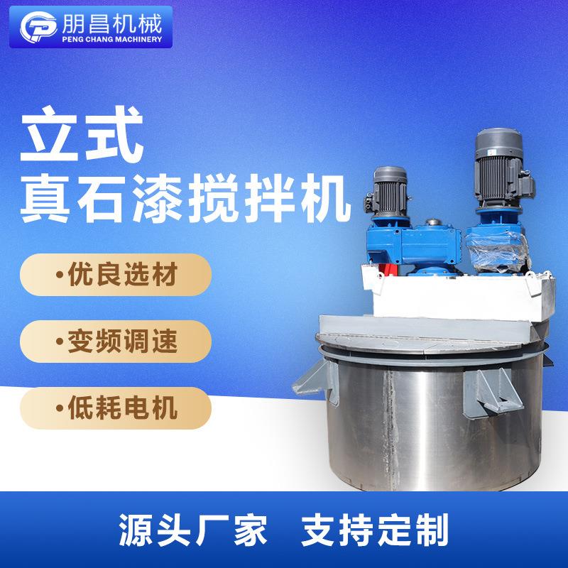 立式陶瓷反应釜化工涂料颜料高速混合搅拌罐油漆化妆品反应釜定制