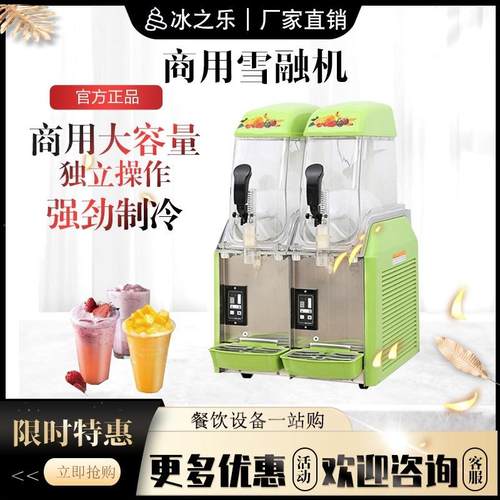 雪泥机商用单缸雪融机雪粒机冷饮机饮料机全自动冰沙机包邮