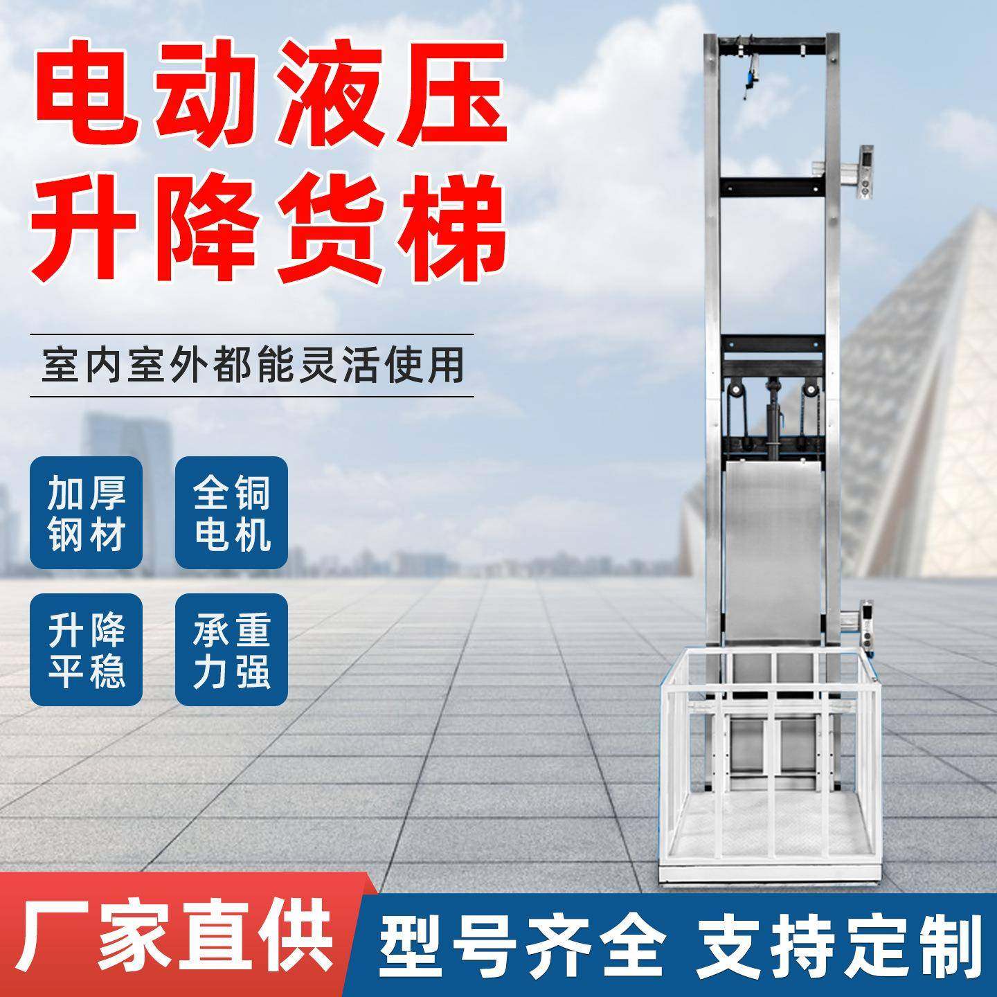 电动升降式货梯家用升降机小型液压平台简易电梯仓库厂房导轨,搬运/仓储/物流设备,其他起重搬运设备,淘宝优惠券,粉丝福利购,淘宝优惠卷
