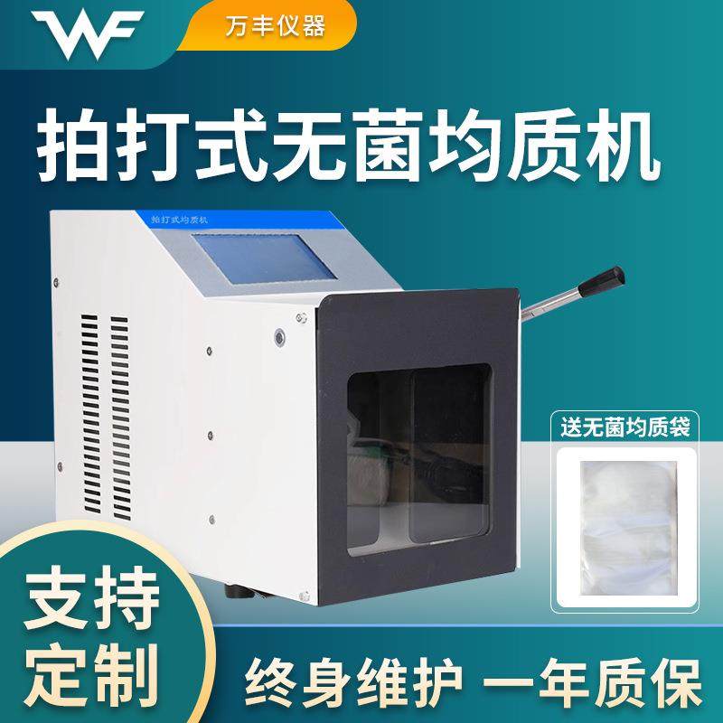 拍打式无菌均质机敲击式匀浆机细胞微生物触屏式均质器分散机,搬运/仓储/物流设备,其他起重搬运设备,淘宝优惠券,粉丝福利购,淘宝优惠卷