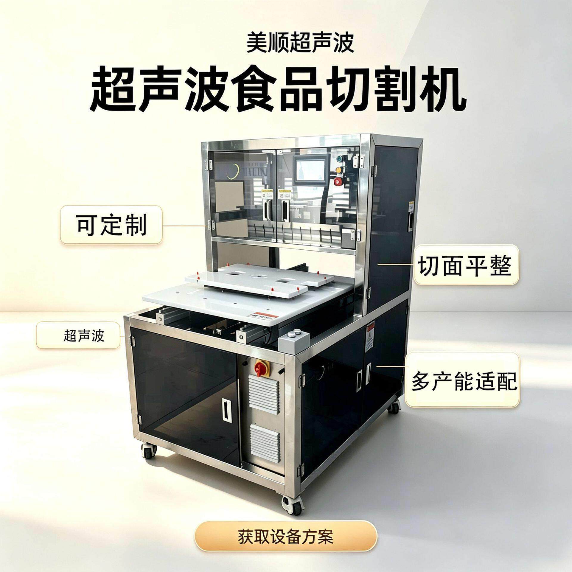 美顺大型商用多功能超声波切割山楂驴打滚机械设备