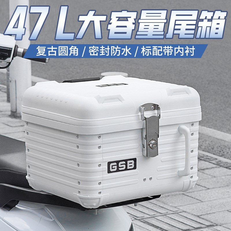 机车尾箱大容量覆古圆角雅迪小牛九号电动车后备箱外送收纳箱