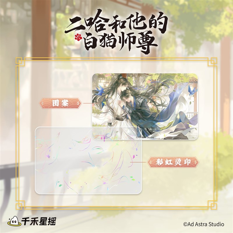 二哈和他的白猫师尊 春风入怀 联名全国通用交通卡