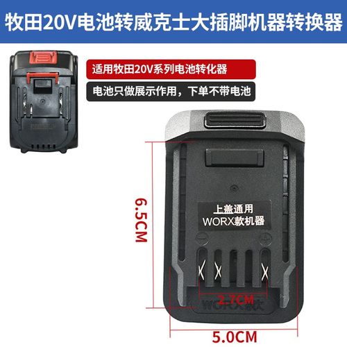 牧田20V锂电池转换器适配A3/A6/A7/大有/小强等多款电动工具机型
