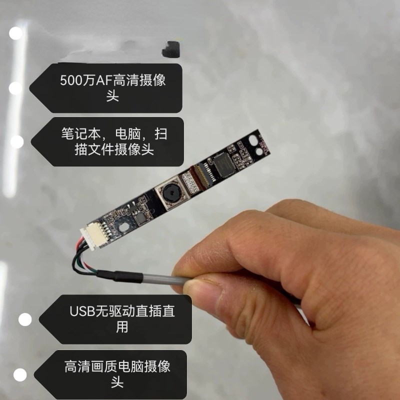 500万USB摄像头模组内置笔记本电脑一体机广告机免驱动摄像头模块