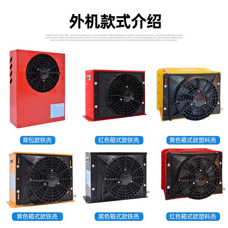 大货车驻车空调24v制冷改装一体机车载12v电动房车汽车挖掘机